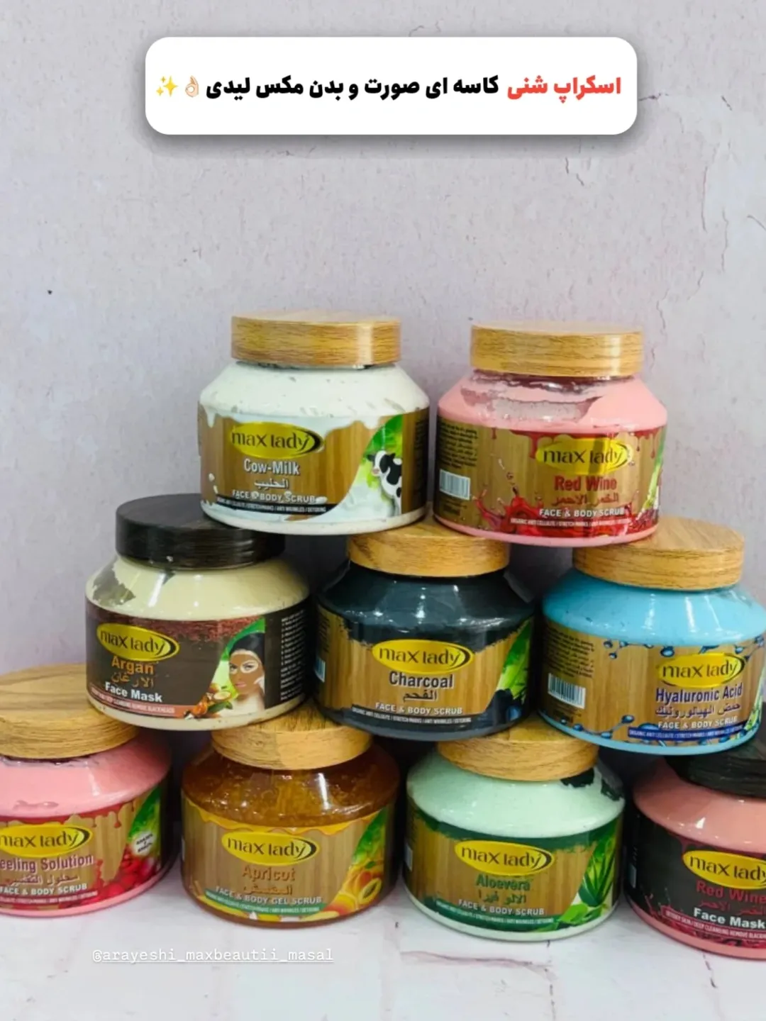 اسکراب شنی کاسه ای صورت و بدن مکس لیدی Max lady scrub