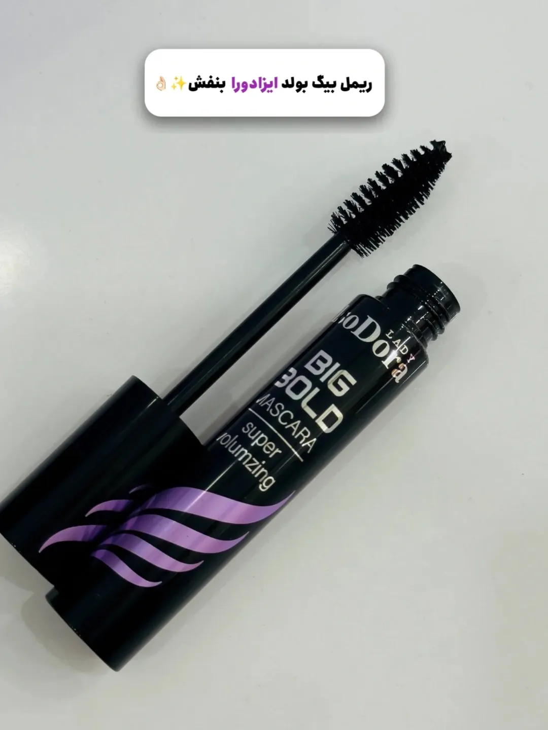 ریمل بیگ بولد ایزادورا بنفش کد A0266