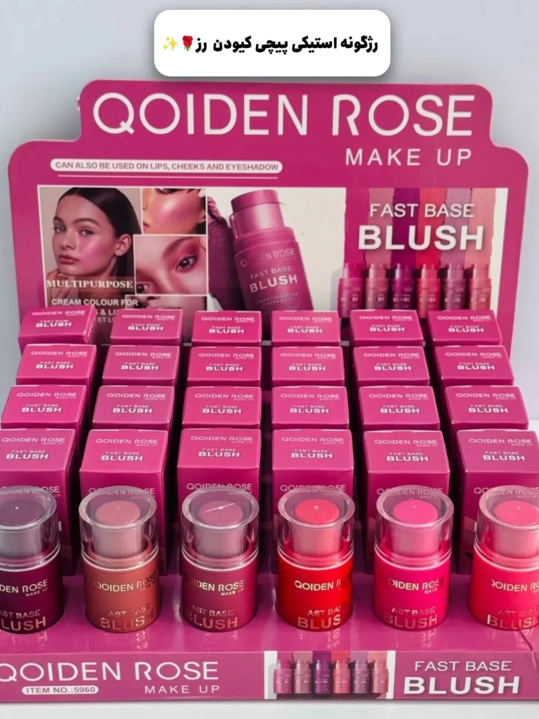 رژگونه استیکی پیچی کیودن رز کد ۵۹۶۰