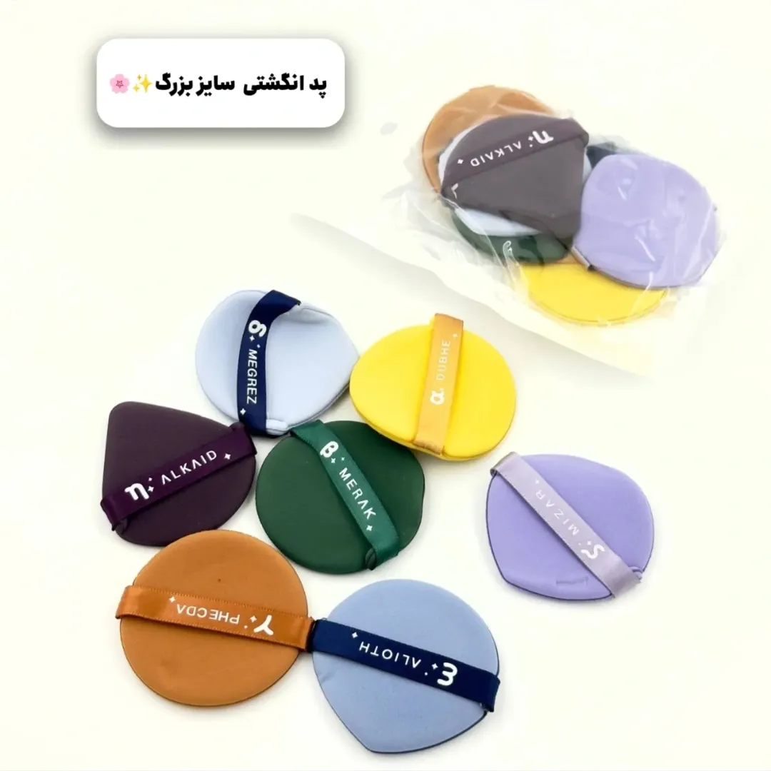 پک پد انگشتی کاور زیپی هفت عددی سایز بزرگ