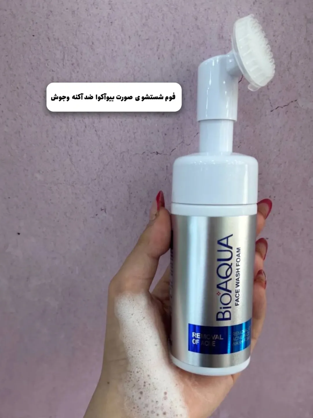 فوم شستشو صورت براش دار ضد آکنه بیوآکوا کد BQY13835